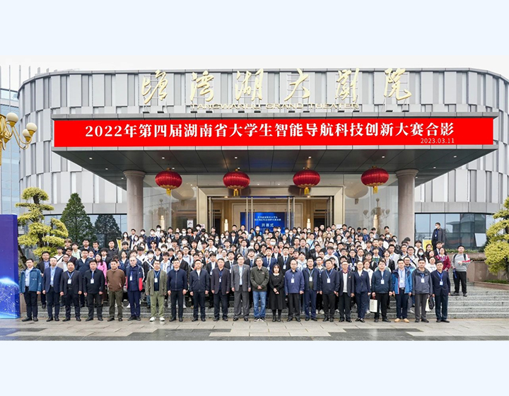 Hình chụp tập thể Cuộc thi Sáng tạo Công nghệ Định hướng Thông minh Sinh viên tỉnh Hồ Nam năm 2022...