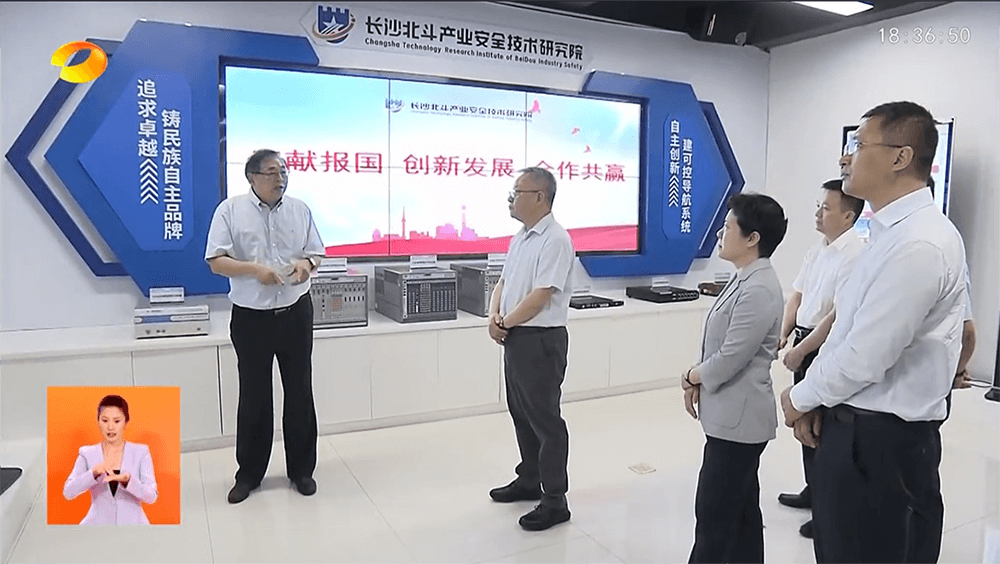 Ngày 20 tháng 7 năm 2023, Bí thư tỉnh ủy Hồ Nam là Ôn Tiêu Minh đã thăm Viện Bắc Đẩu Trường Sa